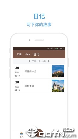 秒记记事app3