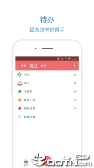 秒记记事app2