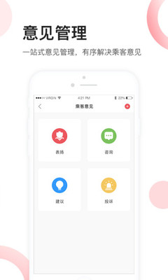 佛山地铁员工APP4