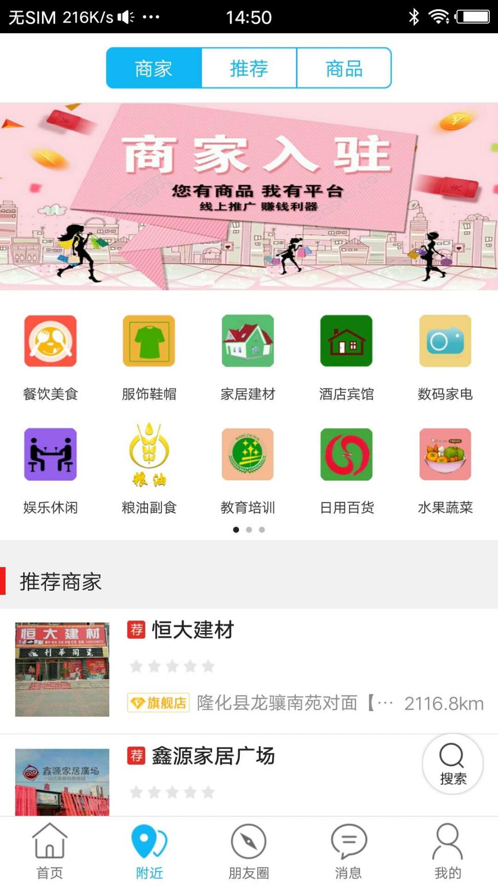 隆化同城app4