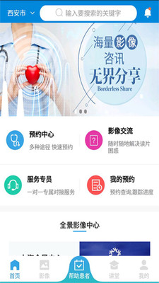 全景医学APP3