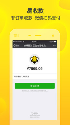 蜂巢旅游app2