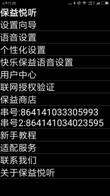 保益悦听4