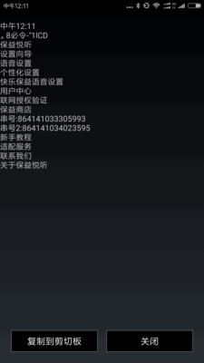 保益悦听3