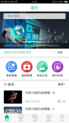 医行APP4