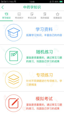 医行APP2