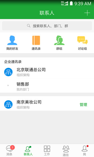 企业圈app3