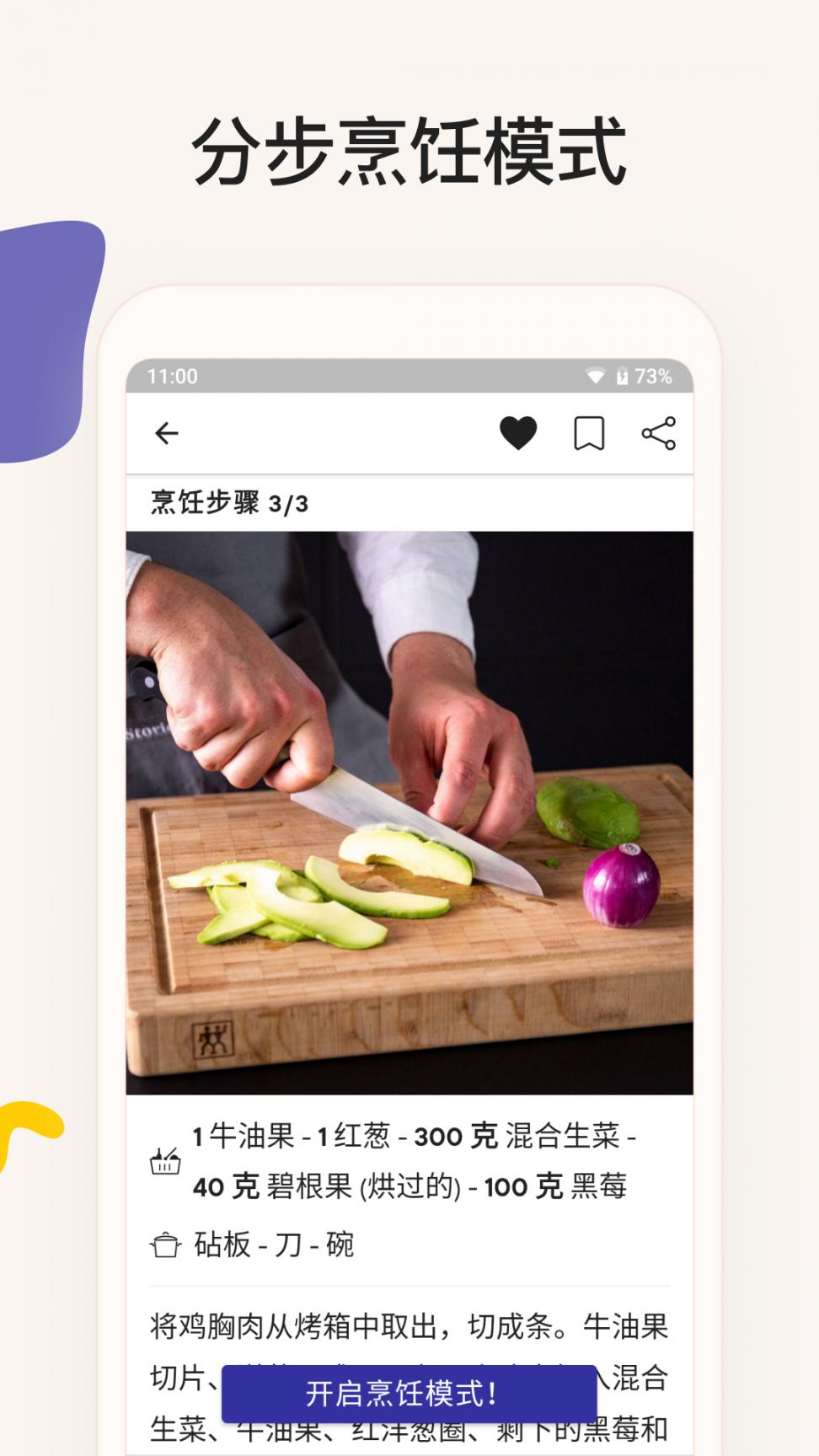 厨房故事app下载2