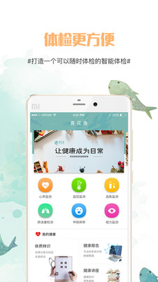 青花鱼app1