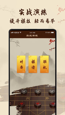 中国象棋教学app2