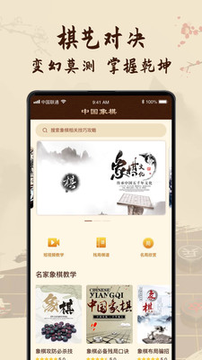 中国象棋教学app4