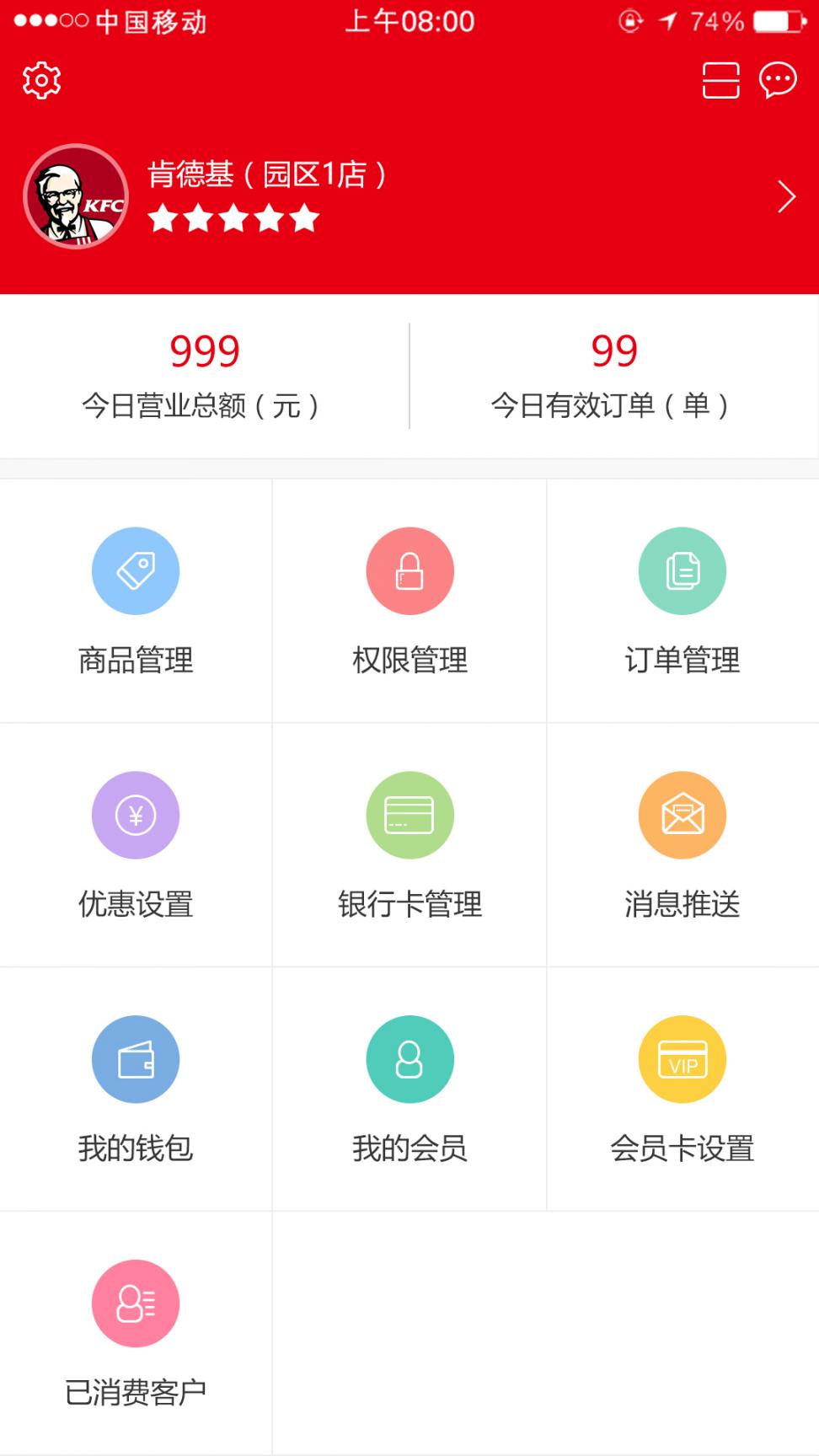 微客派商家版app4