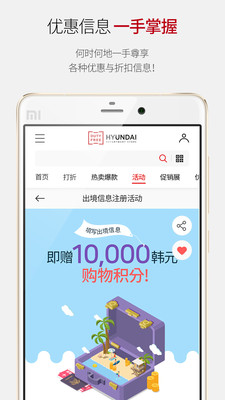 现代百货免税店app3