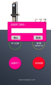 智能指纹锁app4