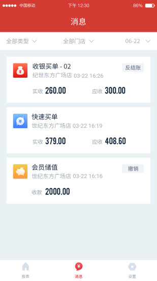 爱拓客掌柜app3