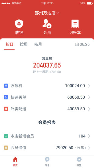 爱拓客掌柜app2