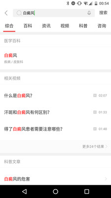 白癜风管家APP3