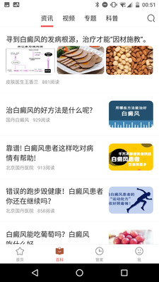 白癜风管家APP4