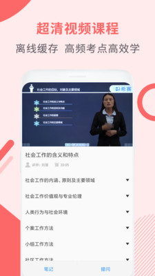 社会工作师考试助手免费版4