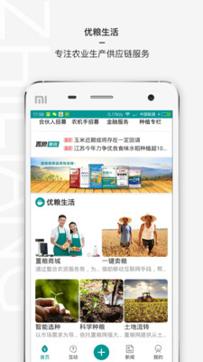 置粮农管家4