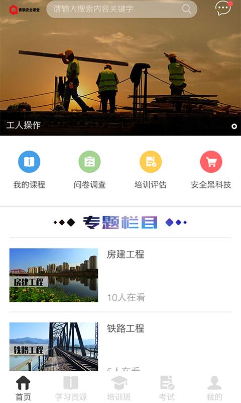 青铜安全课堂app1