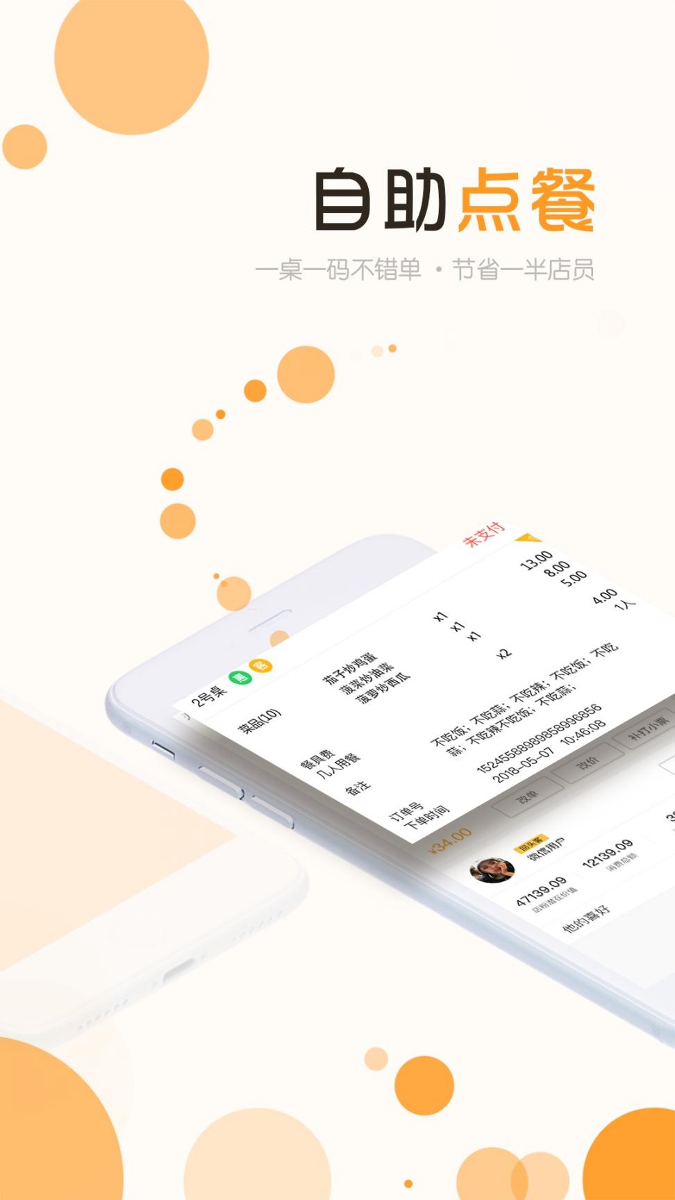 店立方app4