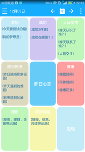 奇妙日程app1