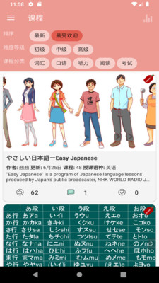ELer日语app3