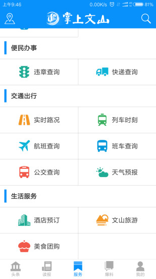 掌上文山安卓版3