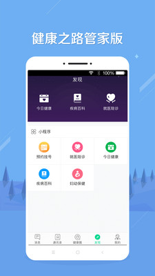 健康之路管家版4