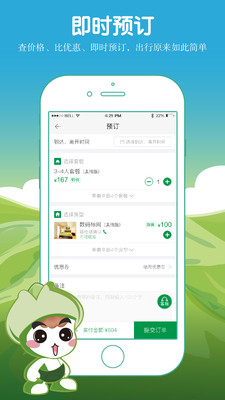 爱上农家乐app3