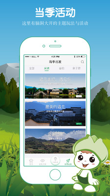 爱上农家乐app4