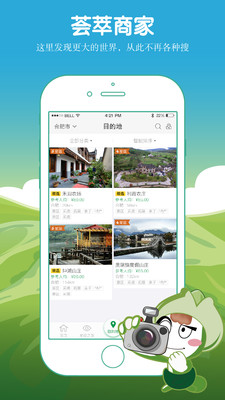 爱上农家乐app2