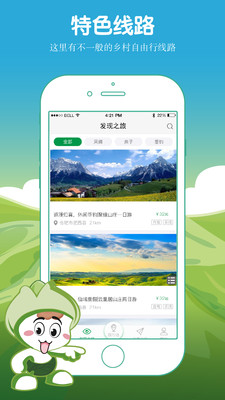 爱上农家乐app1