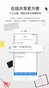 云竹协作app1