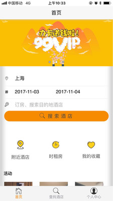 99旅馆连锁app1