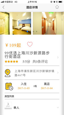 99旅馆连锁app3