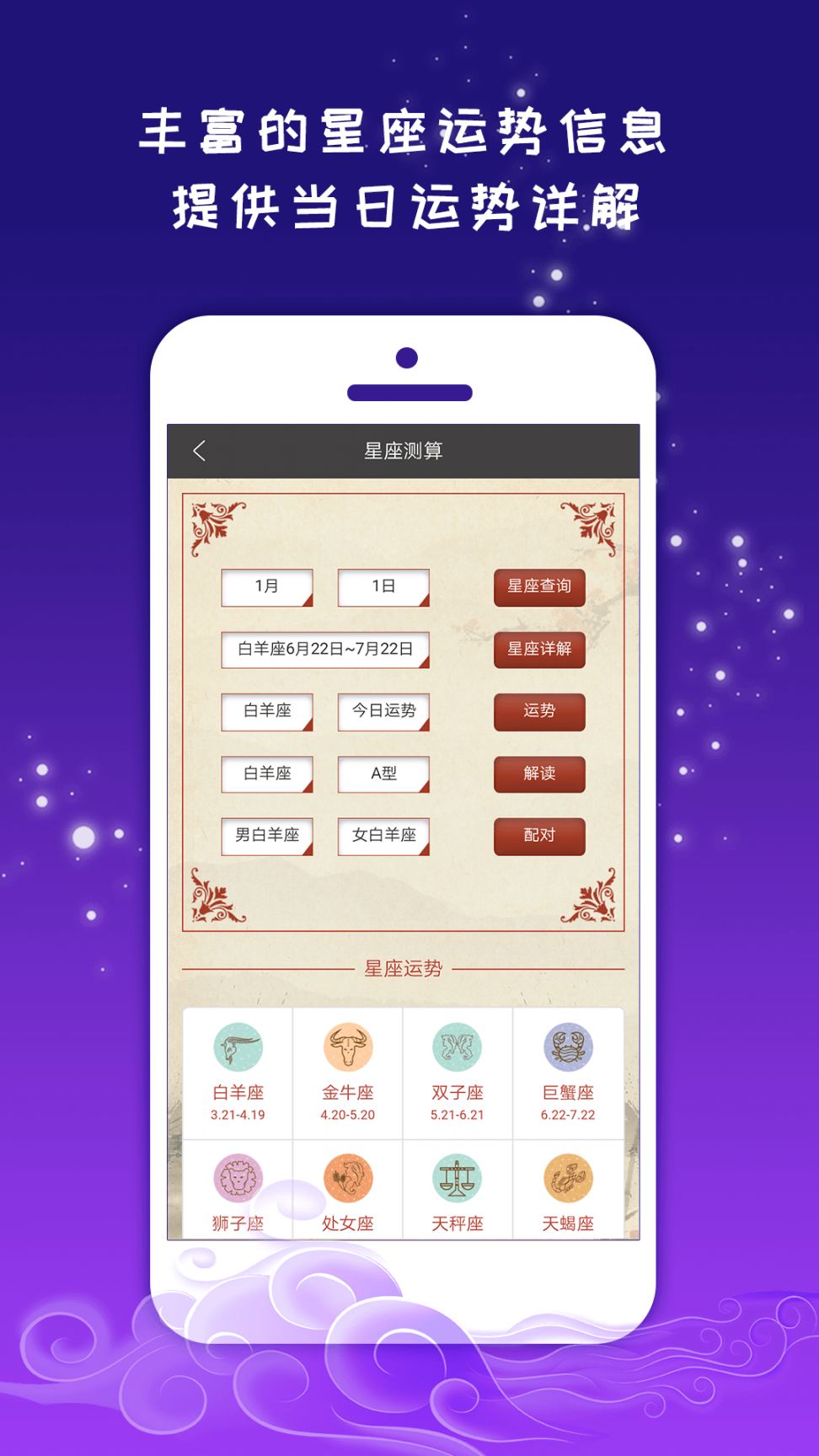 紫薇斗数运势助手app3