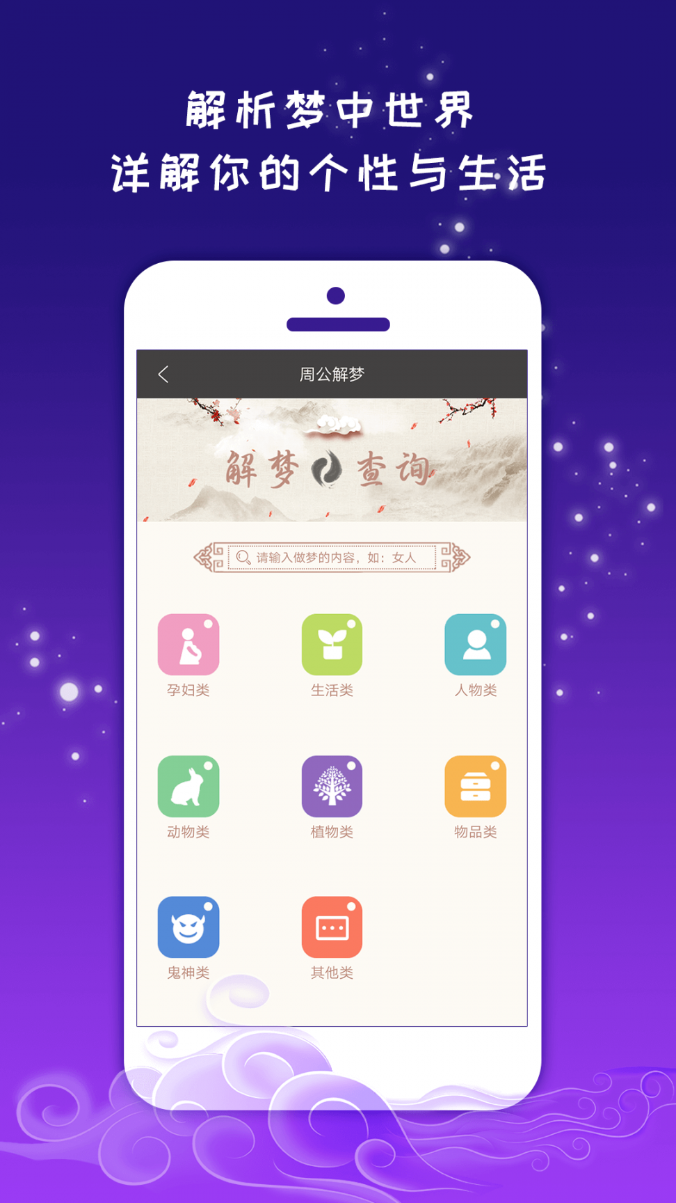 紫薇斗数运势助手app4