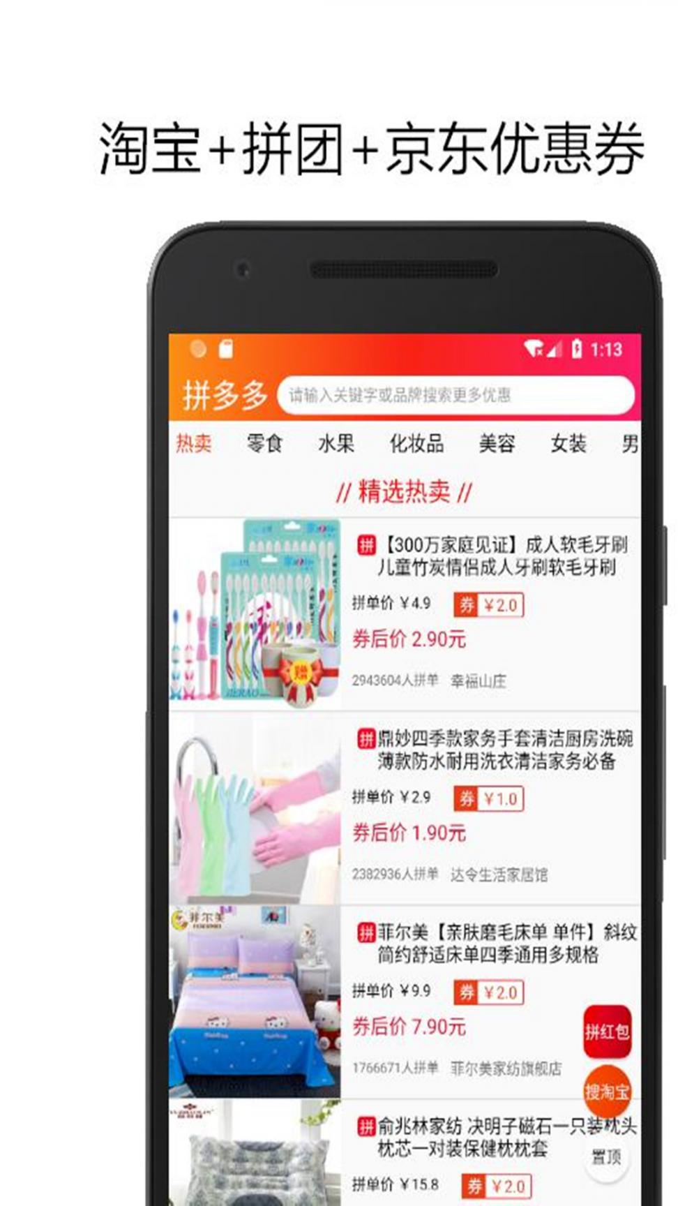 拼购优惠券app1