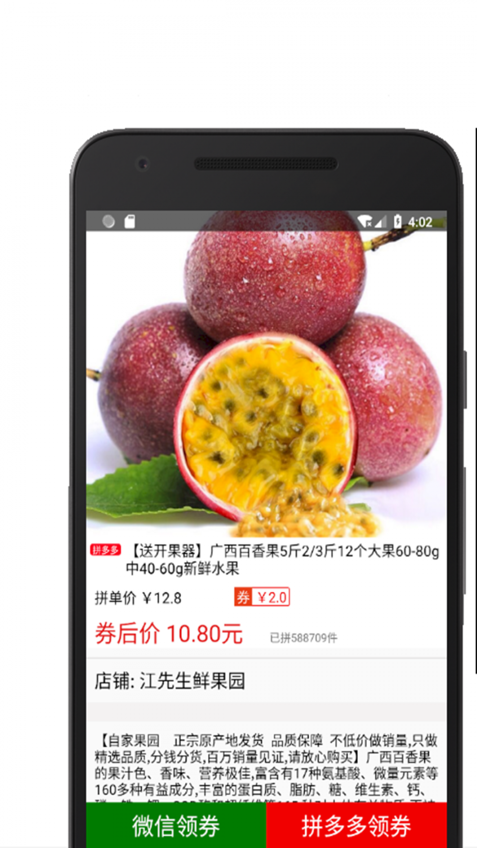 拼购优惠券app4