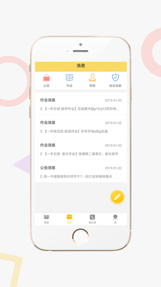 家校积分通教师端4