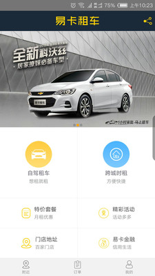 易卡租车app3