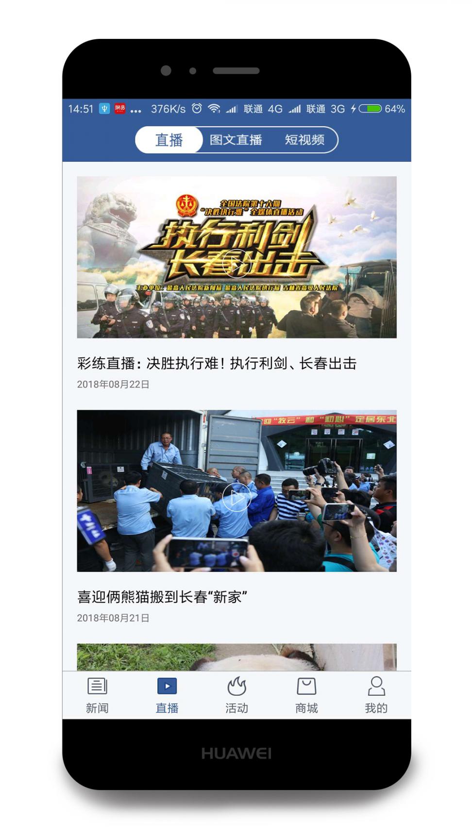 彩练新闻app3