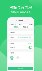 爱奇艺会议app下载3