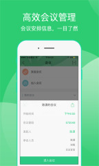 爱奇艺会议app下载5