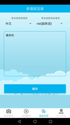 拍照翻译app4