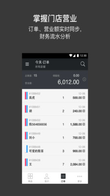 多客管理app4