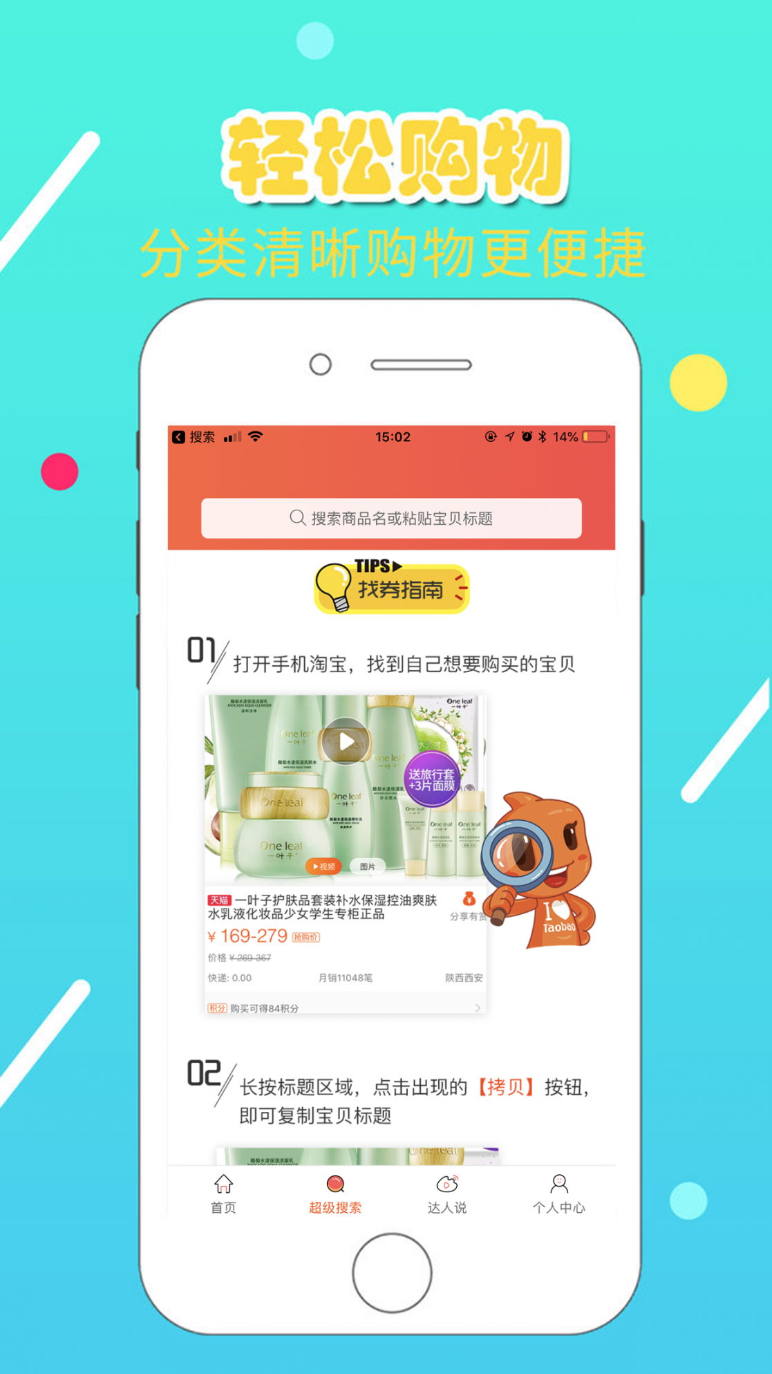 省钱e线app4