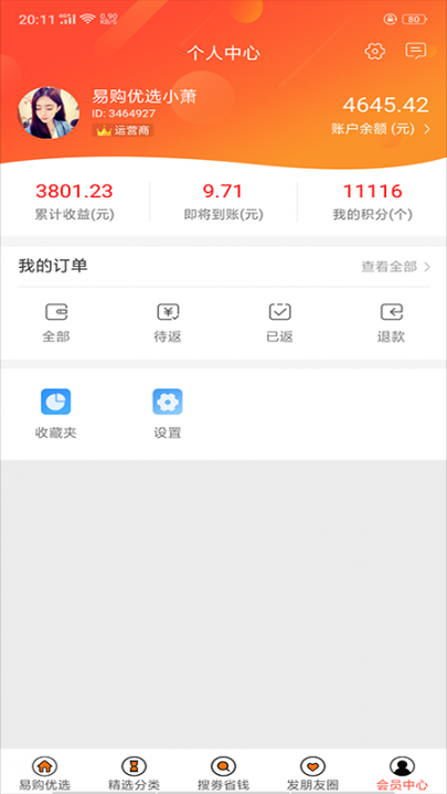 易购优选app4